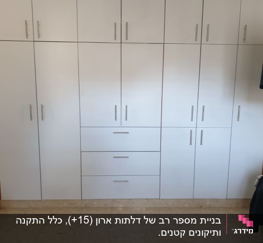 ארון קיר לבן עם ידיות מתכת